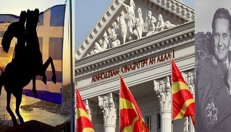 Ένας αιώνας Μακεδονικών αγώνων! Ο Τίτο, το ΚΚΕ και τα λάθη της δεκαετίας του 1990